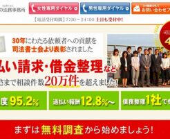 はたの法務事務所の口コミ 2chや5chでの評判も含めて徹底チェック